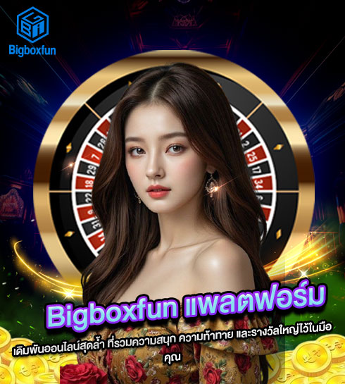bigbox1 Bigbox1